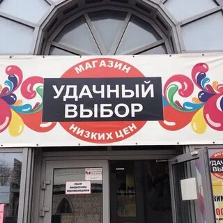 График работы магазина удачный