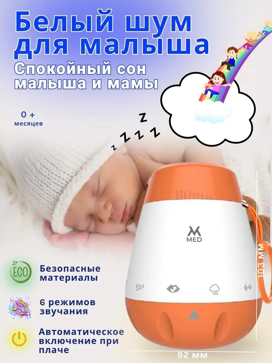 Колонка белый шум для новорожденных. Белый шум для младенцев для засыпания. Белый шум для новорожденных. Колонка белый шум для новорожденных. Музыка для детей белый шум для сна.