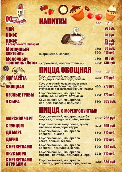 Марио пицца камышин. Пиццерия меленка камышин меню. пиццерия меленка камышин. меленка камышин меню. пиццерия марио камышин.