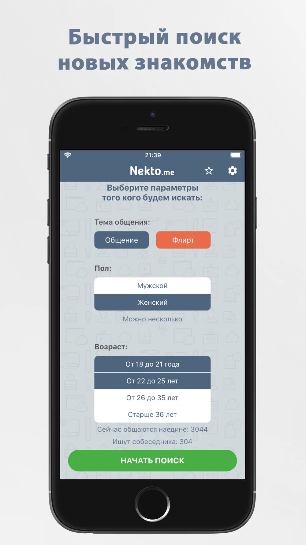 Общение некто ми. Nekto.me чат. чат некто. никто ми. nekto чат.