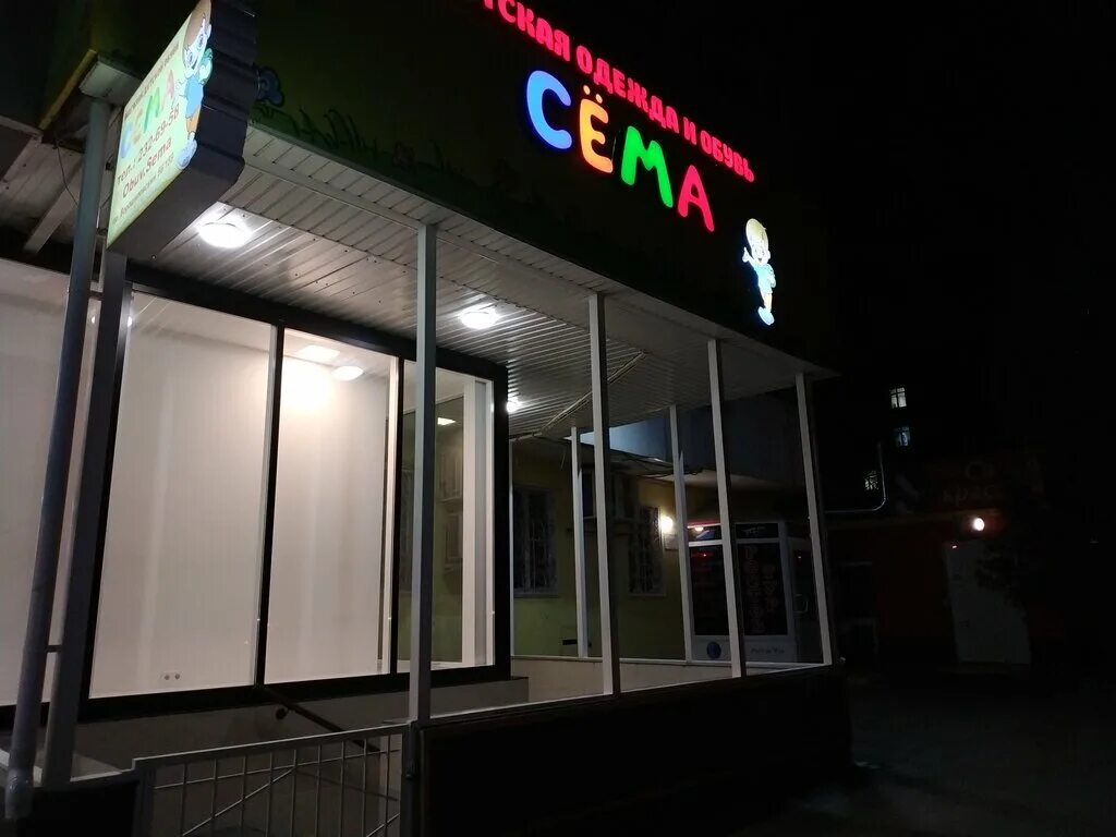 Магазин сема ростов. Сема магазин фото. Детский магазин ростов. Детский магазин сема ростов. Вывески детских центров.