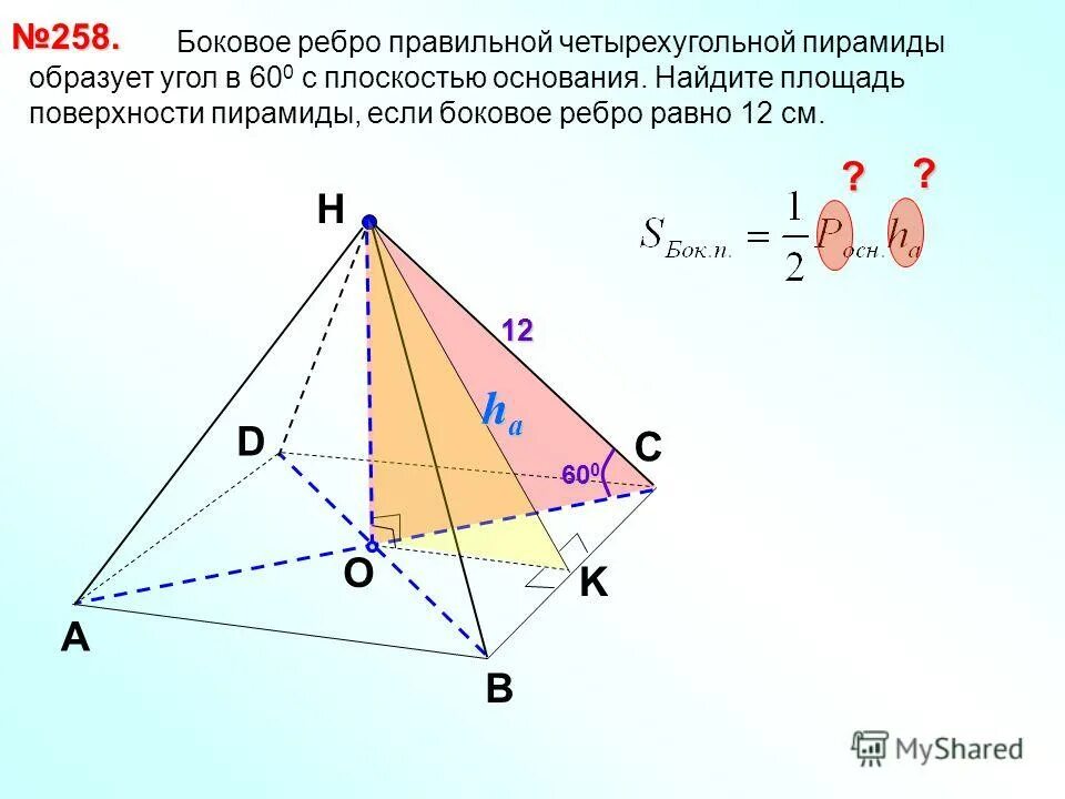 Боковые ребра правильной четырехугольной пирамиды составляют. Высота боковой грани правильной четырехугольной пирамиды равна 10 см. Площадь основания правильной четырехугольной пирамиды. Боковое ребро правильной четырехугольной пирамиды. Боковое ребро правильной четырехугольной пирамиды угол 60.