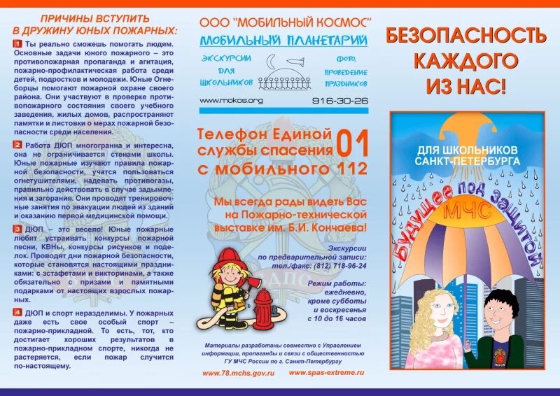 Полезные советы от мчс. Гис жкх svg. Автономный пожарный извещатель памятка. Собственная информация сообщения. Человек хранит информацию.