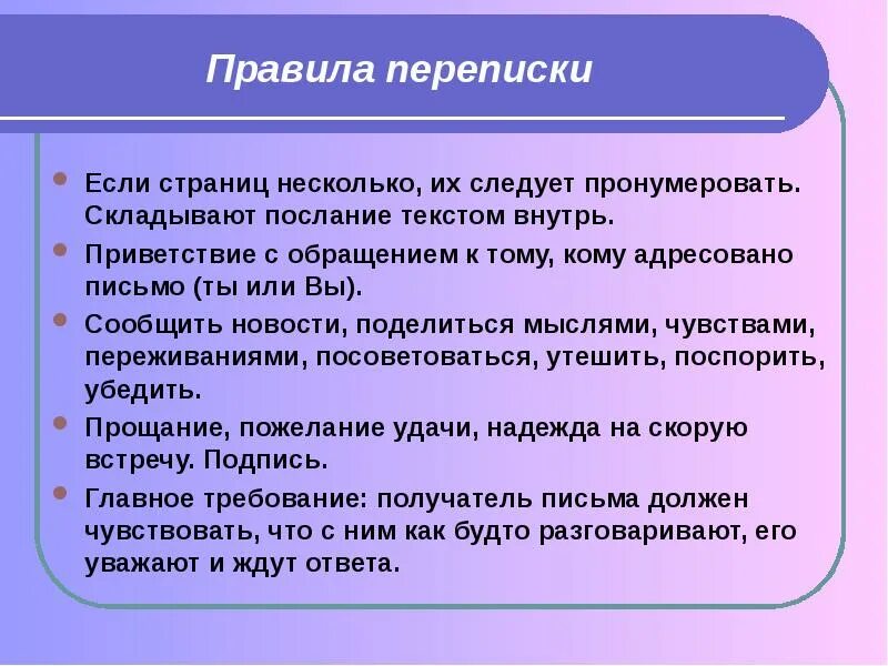 Правила переписки. Регламент переписки. Правила переписки с руководителем. Правила переписки с родителями. Правила переписки по почте