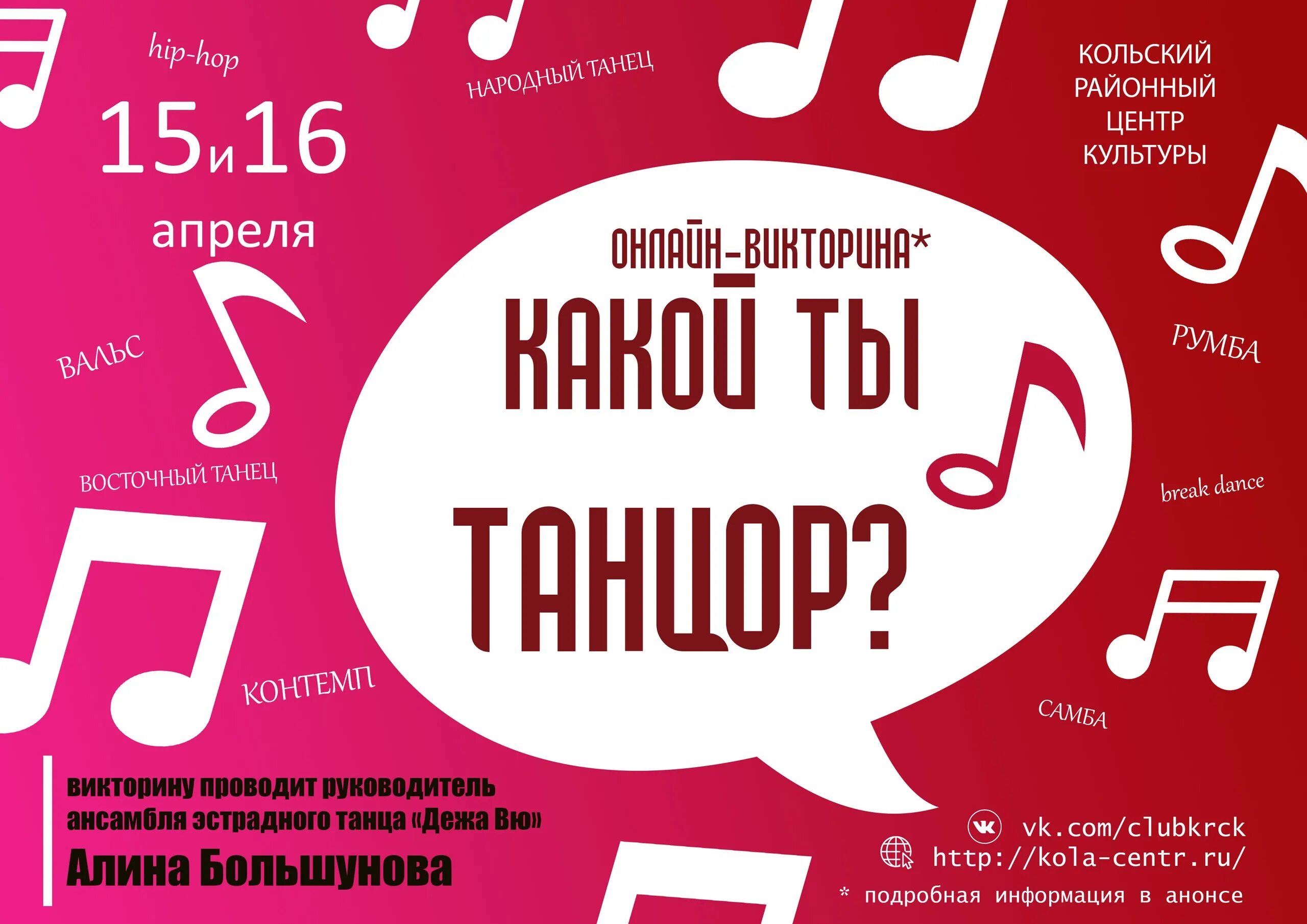 Кольский центр культуры. Кольский районный центр культуры. кольский афиша. афиша культура напольное.