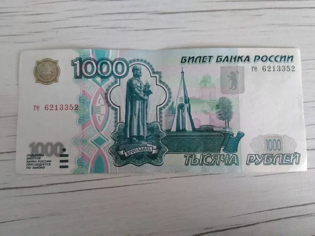 Сколько лет будут 1000 рублей. Купюра 1000 рублей. 1000 Рублей 1997 года без модификации. 1000 Купюра 1997 года.
