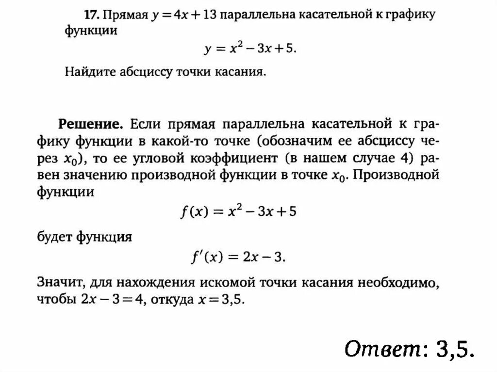 Определите абсциссу точки касания. Прямая параллельна касательной. Найдите абсциссу точки касания касательной к графику. Прямая параллельна касательной к графику функции. Ямая параллельна касательной к графику функции Найди.