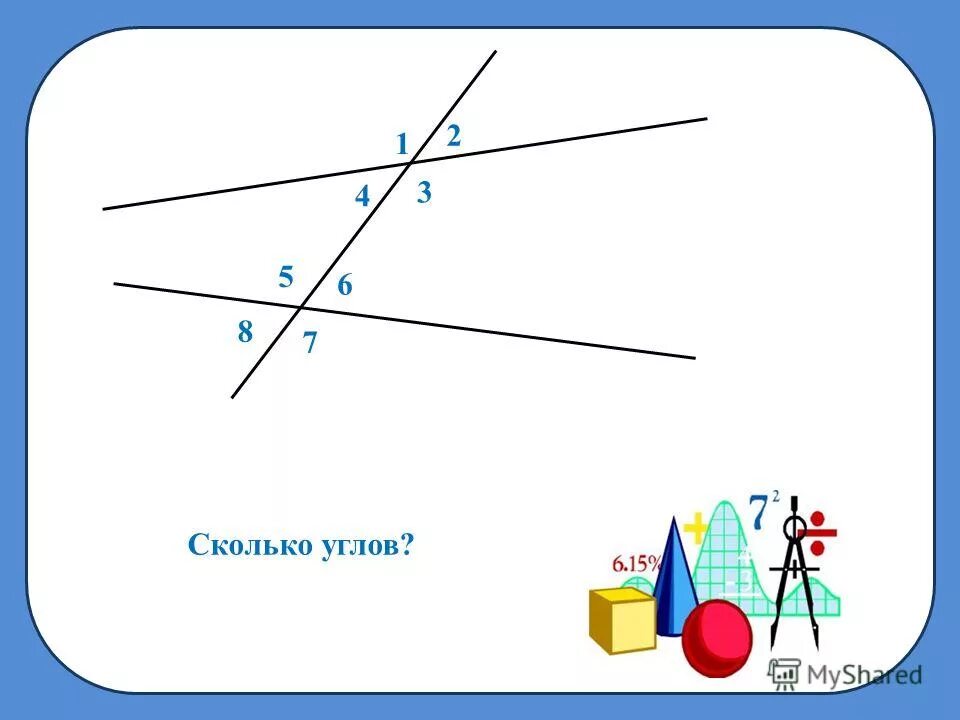 Сколько углов в стрелке