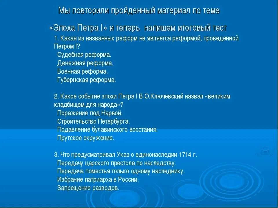 Россия в эпоху преобразований петра тест. Тест по истории России 8 класс эпоха Петра. Контрольная работа по теме эпоха Петра. Проверочная работа эпоха Петра первого. Эпоха Петра 1 тест.