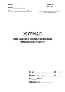 Учет выданных предписаний