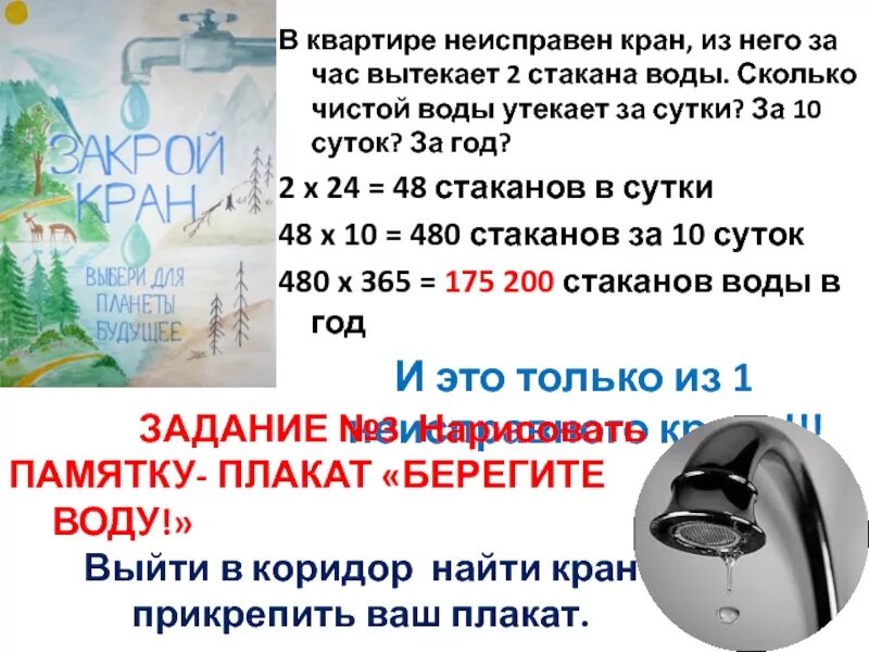 2 литра воды за час. Сколько воды за час вытекает из крана. Сколько за час вытекает воды. Сколько воды утечет из крана за час. Сколько вытечет воды из крана за сутки.