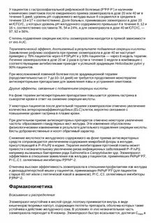 Эзомепразол канон инструкция по применению