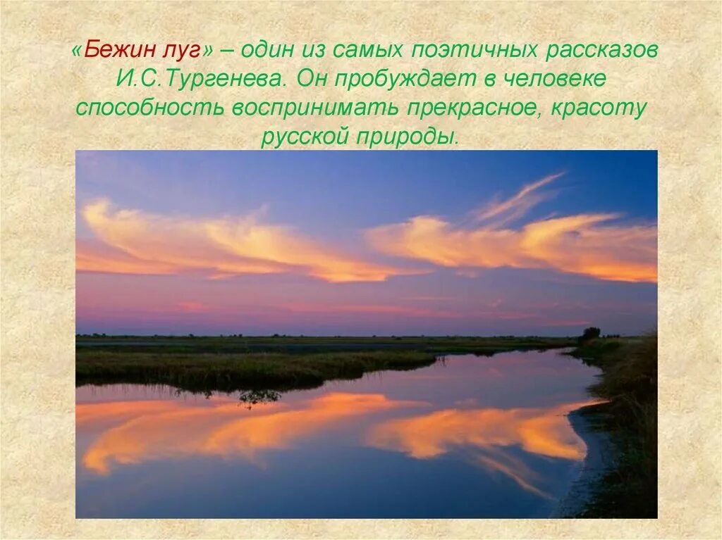 Роль пейзажа бежин луг 6 класс. Картина пейзаж по бежин луг. пейзаж к рассказу бежин луг. бежин луг описание природы. природа в рассказе бежин луг.