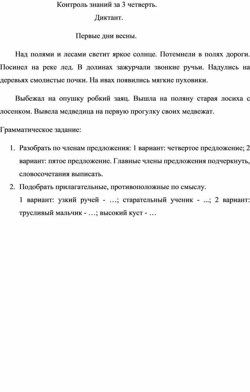 Диктант прощание с осенью. Диктант для 3 классов. Диктант осенью 3 класс. Диктант 3 класс. Текст диктант осень