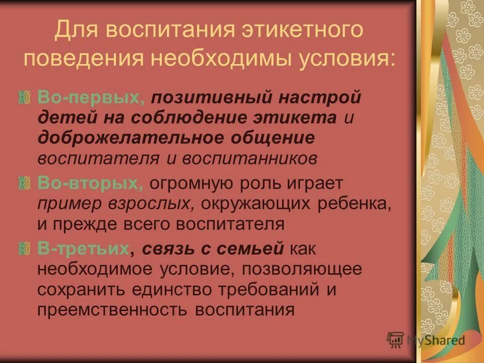 Методы воспитания в туризме