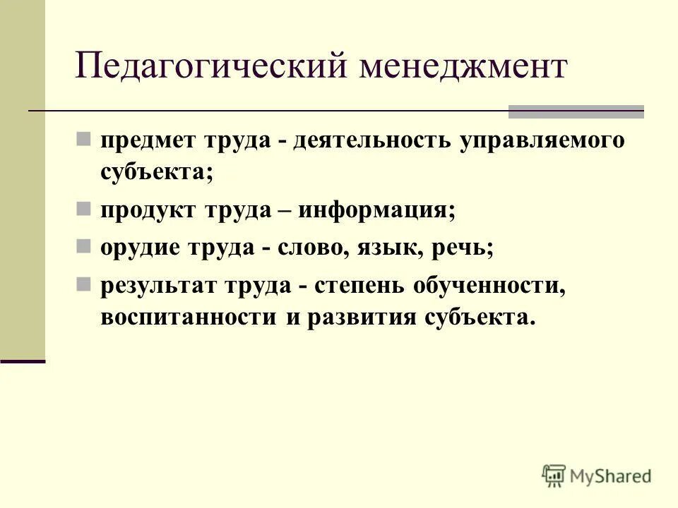 Особенности труда менеджера. Предметом труда менеджера является. Предмет труда менеджера по персоналу. Предметом труда менеджера является. Направления муниципальной политики.