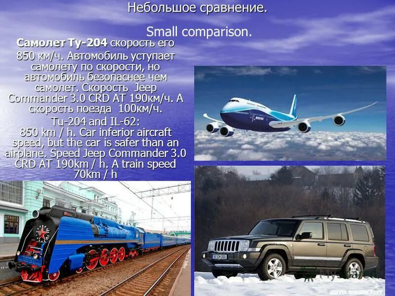 Какой транспорт является самым дешевым. Какой транспорт является самым дешевым