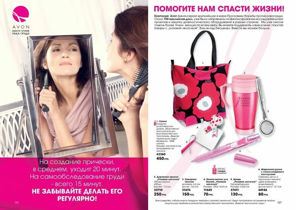 Avon s. Каталог эйвон 1 2012. Каталог эйвон 2012. 01 2012 Каталог эйвон. Эйвон ленточка.