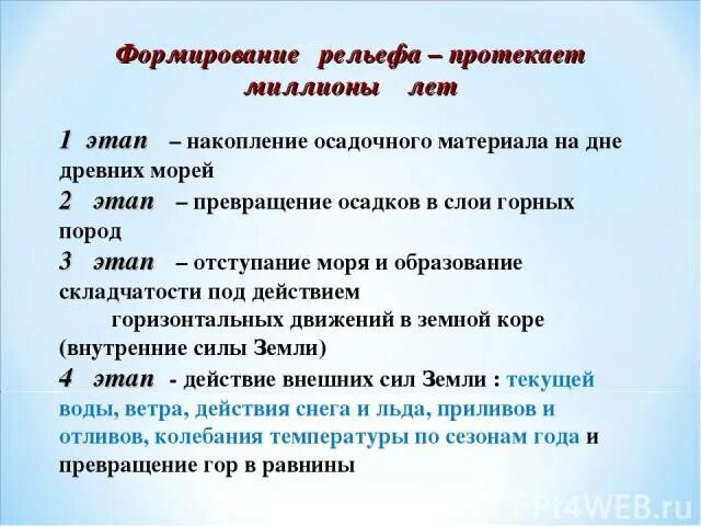 Истории формирования рельефа. Основные этапы формирования рельефа. этапы формирования рельефа земли. 4 этап формирования рельефа. таблица этапы формирования рельефа.