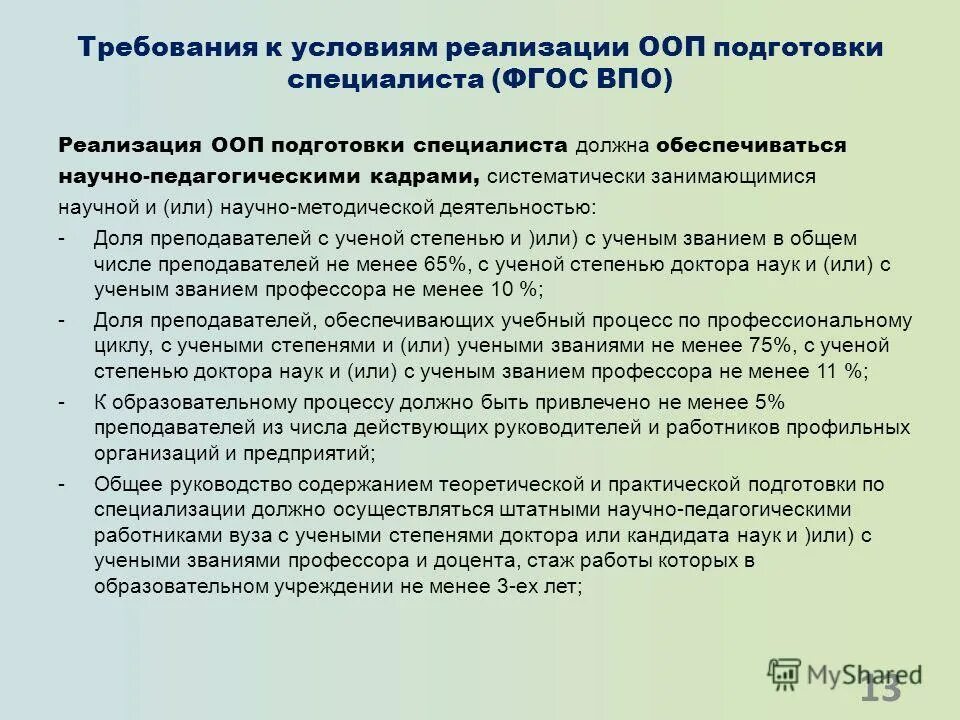 Требования стандарта при реализации ооп