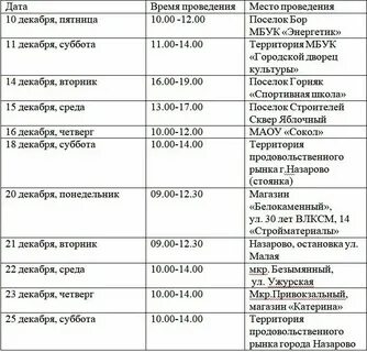 Расписание 2 назарово