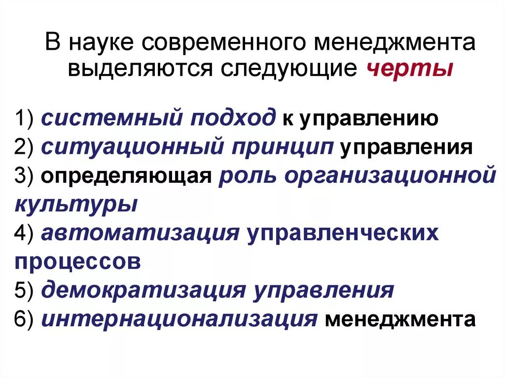 Развитие управления в современной россии. Основные черты современного менеджмента. Важная черта современной модели менеджмента. Черты современного мене. Характерные особенности современного менеджмента.