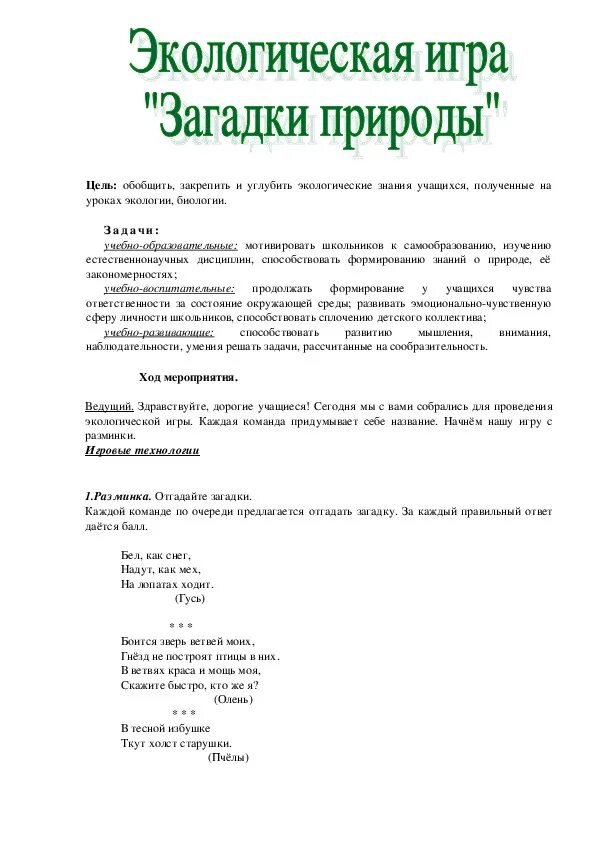 Сценка по экологии. Название для экологической сценки. Сценка про экологию. Сценарий на экологическую тему.