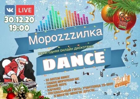 Старый новый год для молодежи