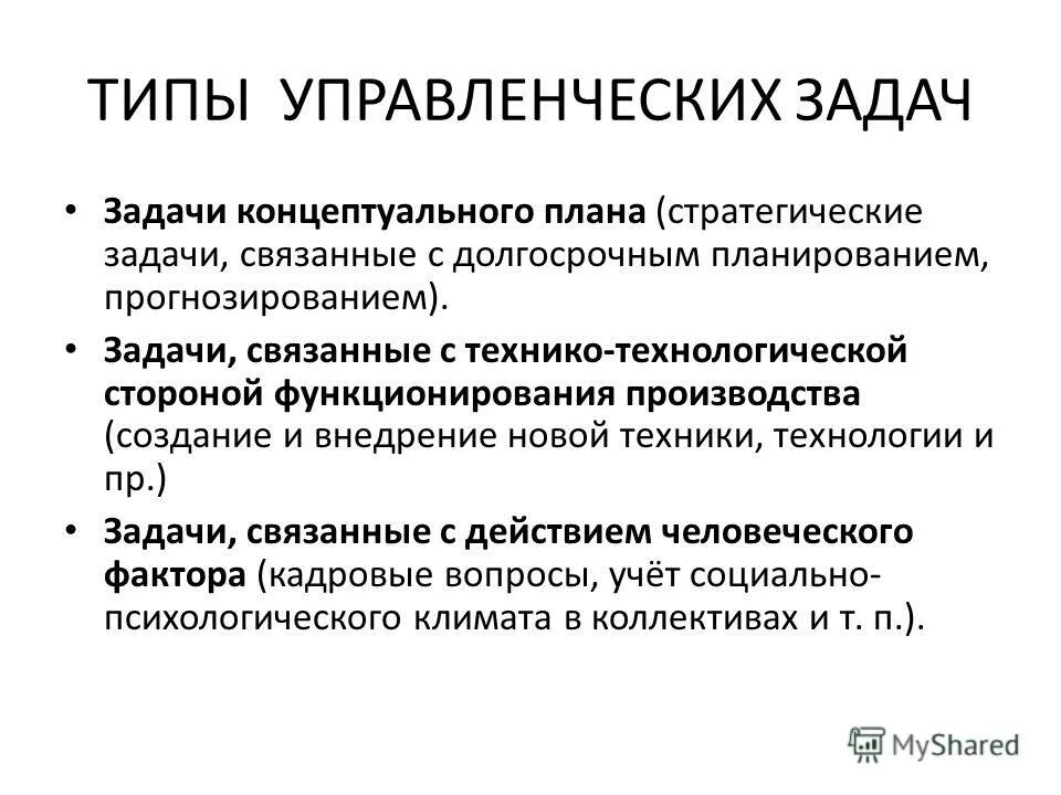 уровень управленческих технологий. технологичный менеджмент. основные управленческие технологии. современные управленческие технологии в образовании. технология управления это в менеджменте.