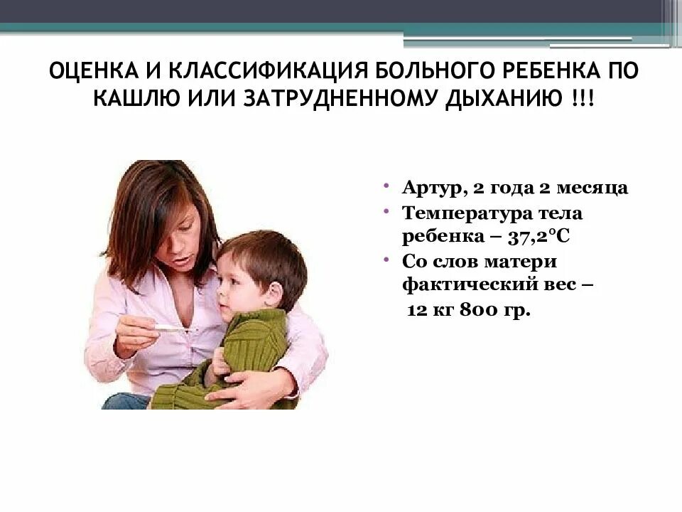 Ребенку 8 месяцев сопли кашель. Оценка и классификация больного ребенка по кашлю. причины затруднения дыхания у детей. кашель и затрудненное дыхание. затруднённое дыхание у ребёнка.
