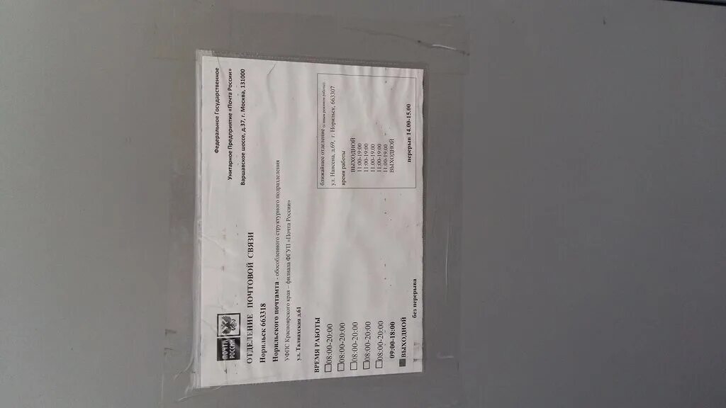 почтовое отделение норильская 7 телефон. норильск металлургов почта. талнах почта бауманская. почта норильск. почта россии норильск.