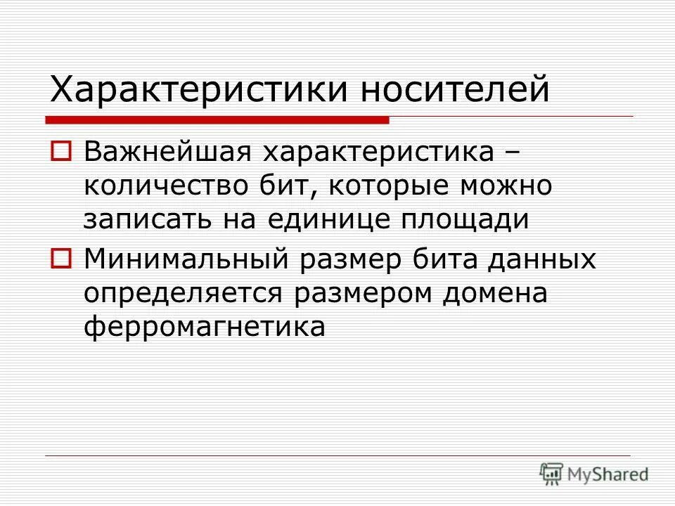 Человек как носитель характеристики