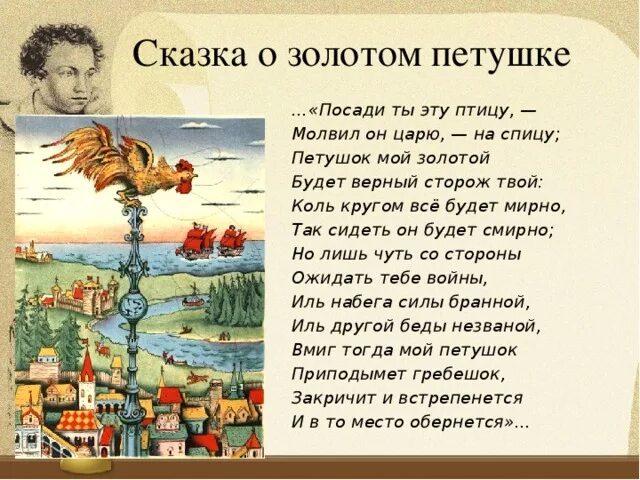 Это произведение а с пушкина является одной. Сказка о золотом петушке Пушкин отрывок. Сказка Пушкина о золотом петушке текст. Отрывок из сказки о золотом петушке.