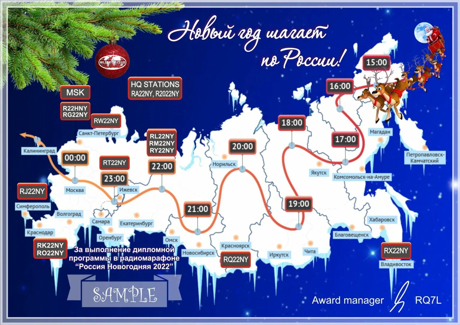 В россии новый год 1 отметят. Новый год шагает по России. Новый год шагает по стране. Карта новый год. Новый год шагает по России карта.