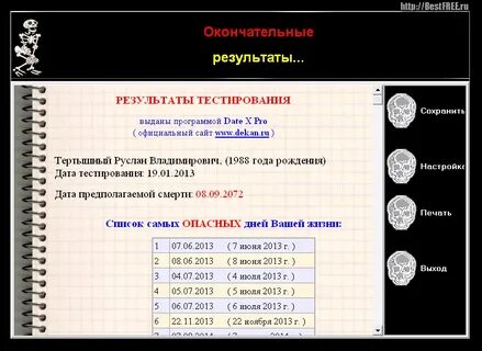 Посчитать полных лет по дате рождения
