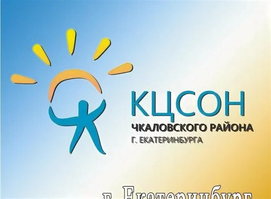 Чкаловский кцсон екатеринбург. Чкаловский кцсон екатеринбург. Кцсон. Кцсон буденновск. Эмблема кцсон.