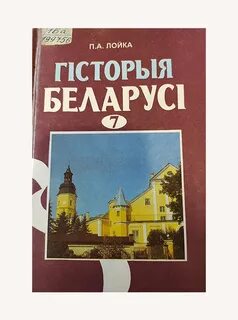 История беларуси с древнейших времен