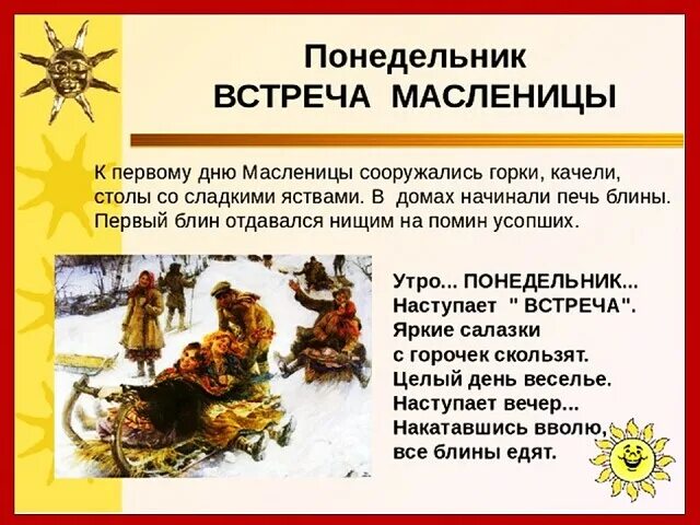 Почему меняется дата масленицы. Первый день масленицы встреча. первый день масленицы понедельник встреча. понедельник встреча. масленица 1 день понедельник встреча.
