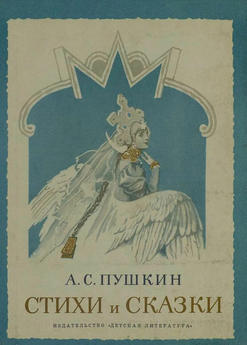 Сказки пушкина палех книга. ). Пушкин сказка о царе салтане книга ссср. Пушкин сказки. Обложка книги сказка о царе салтане пушкина.