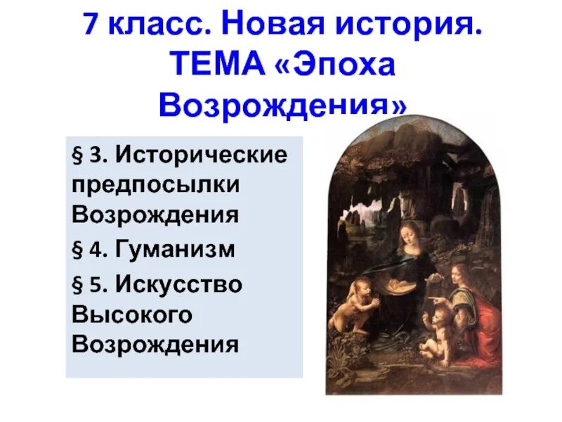 Назовите причины культурного возрождения. Предпосылки Возрождения. Причины Возрождения история 7 класс.