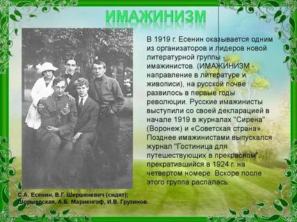 Литературное направление есенина