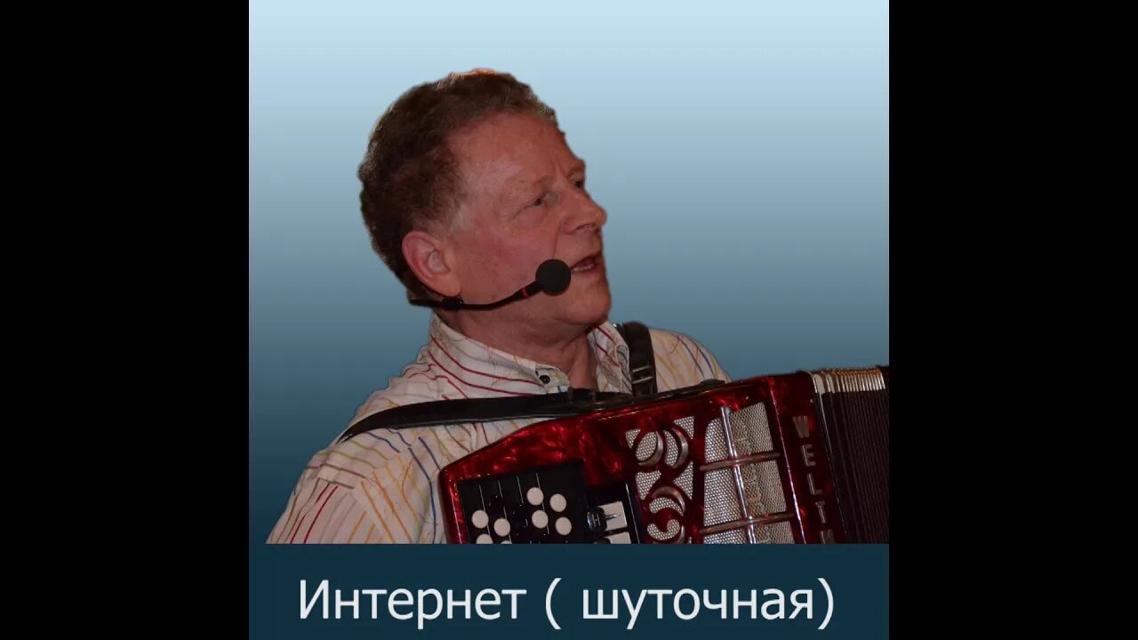 Песня пенсионера. Песенка с пенсионерами. Песни для пенсионеров. С днем рождения песенка для пенсионера. Песня про пенсионеров