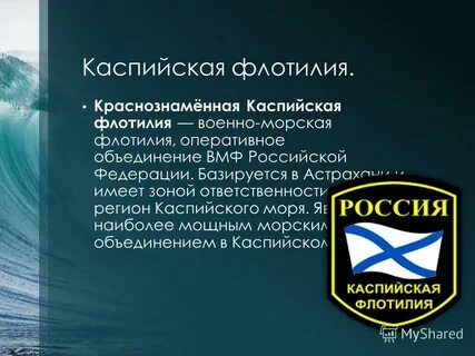 Презентация морской
