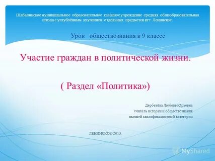 Участие граждан в политической жизни боголюбов