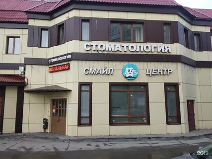 Стоматологическая смайл