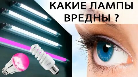 Вред уф лампы