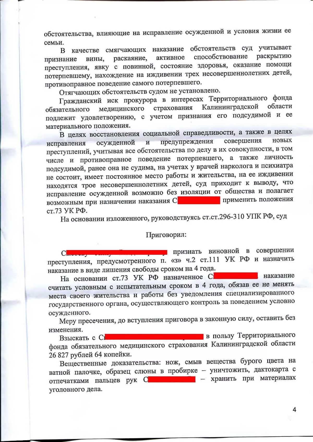 111 ук рф практика. Ст 111 ч 2 п 3 УК РФ. Ст.111 ч.2 п.з УК РФ. 111 Ч4 уголовного кодекса. Ст 111 ч 2 УК РФ.