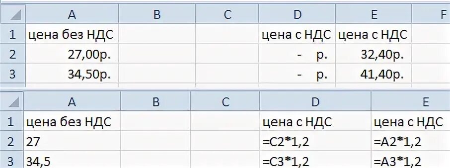 Режим отображения формул в excel. Как включить режим отображения формул в excel. Эксель Скопировать формулу на весь столбец. Цена без НДС формула excel.