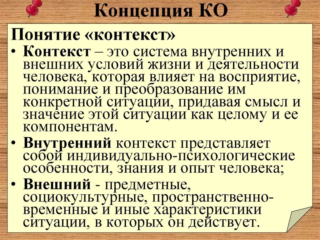 Контекст определение слова