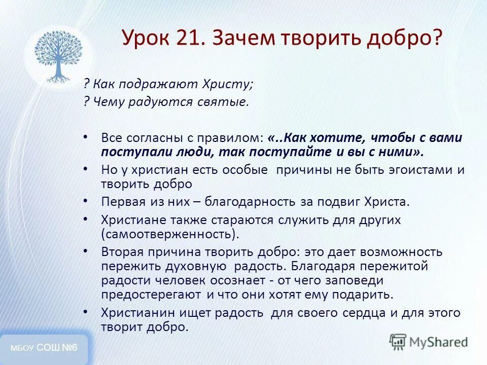 Стихотворение о доброте. Почему нужно добро. Что такое доброта сочинение. Почему нуднобелать добро. Творить добро.